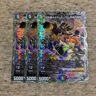 切札勝太&カツキング -熱血の物語-(銀トレジャー) DSR TR1/TR9