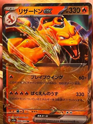 Charizardex RR 006/165 (Used) （762252572）| magi -TCG Marketplace