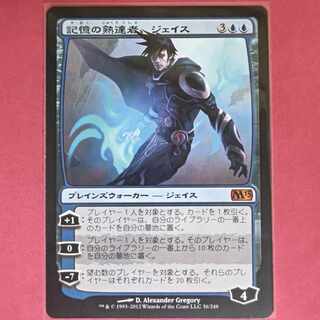 Jace, Memory Adept Myth Rare 56/249 1枚