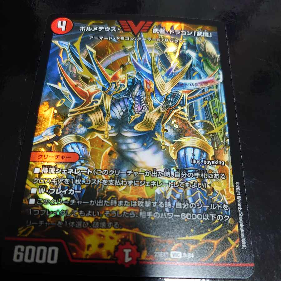 Bormetheus warrior dragon "Wuwei".