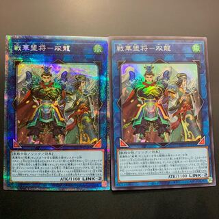 戦華盟将 双龍 プリズマティック スーパー