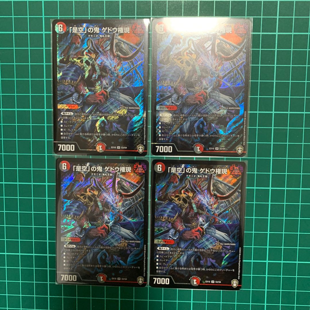 「是空」の鬼　ゲドウ権現　4枚