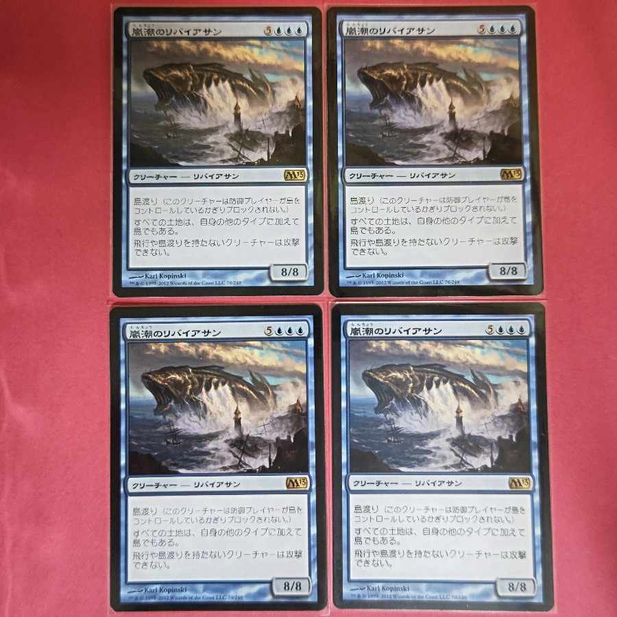 Stormtide Leviathan Rare 70/249