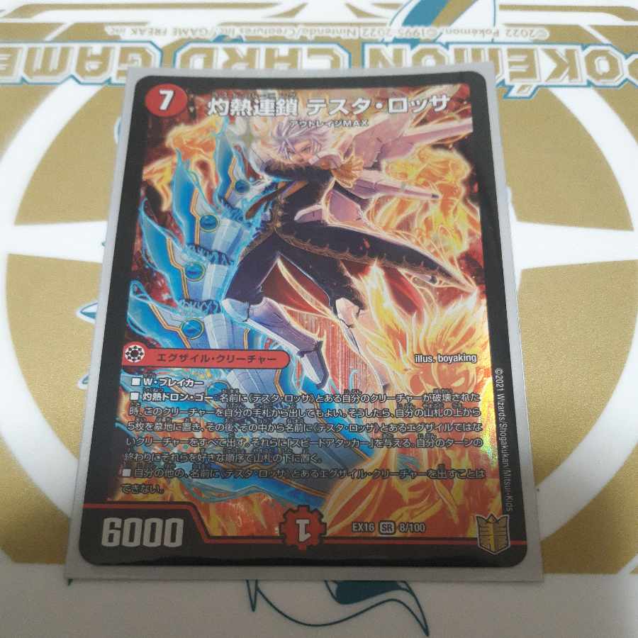 Burning Chain Testa Rossa SR 8/100