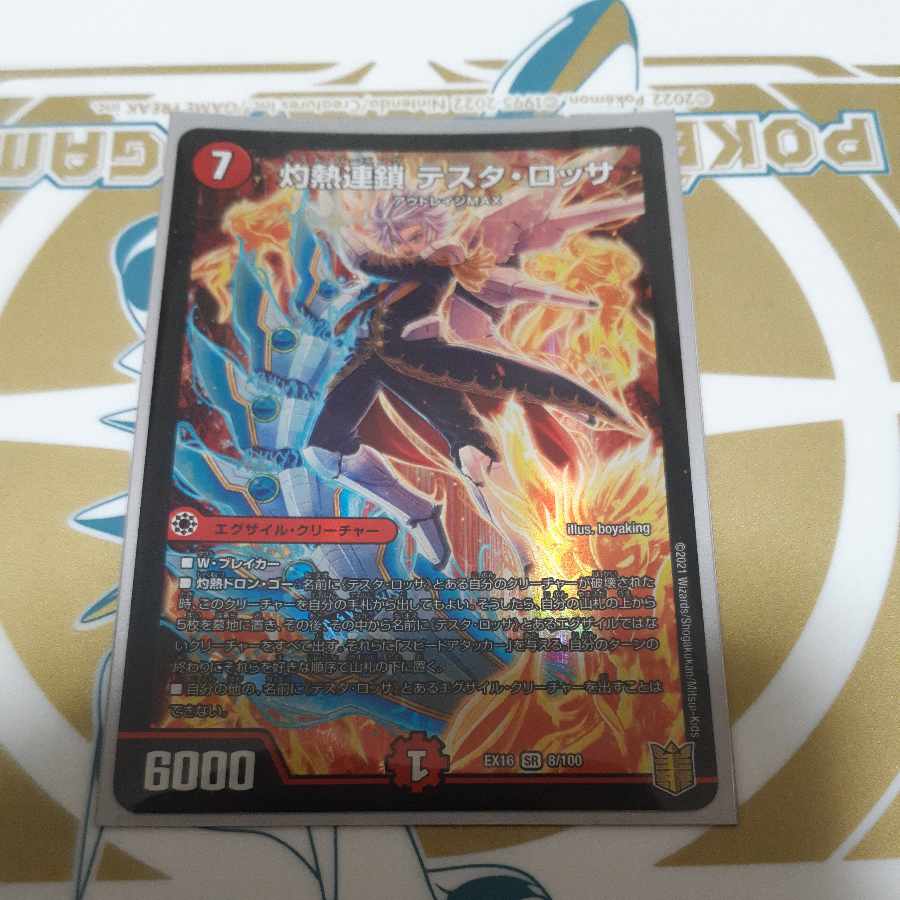 Burning Chain Testa Rossa SR 8/100