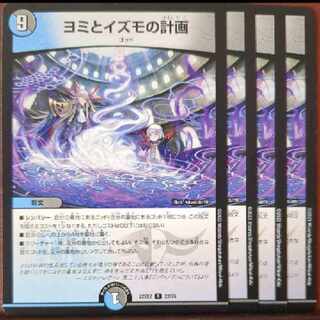 dhp set discount Yomi and Izumo's plan R 22/75