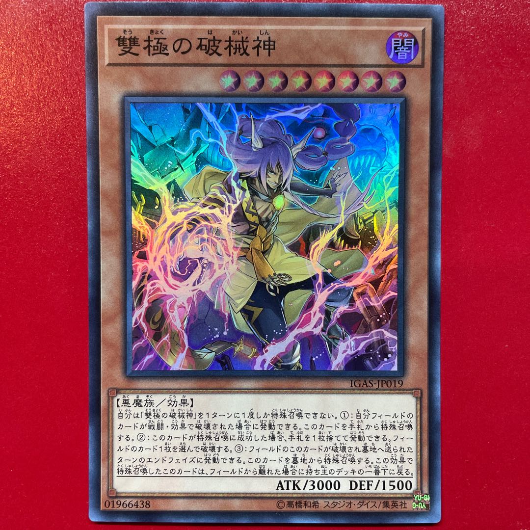 Abominable Unchained Soul Super Rare JP019