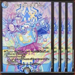 dhpセット割引　テック団の波壊Go! R 23/75