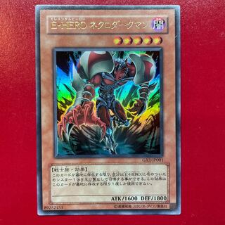 Elemental HERO Necroshade Ultra Rare JP001