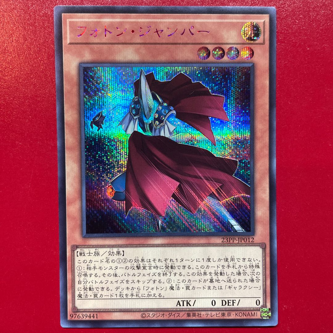 Yu-Gi-Oh! Photon Jumper Red Sikku Secret