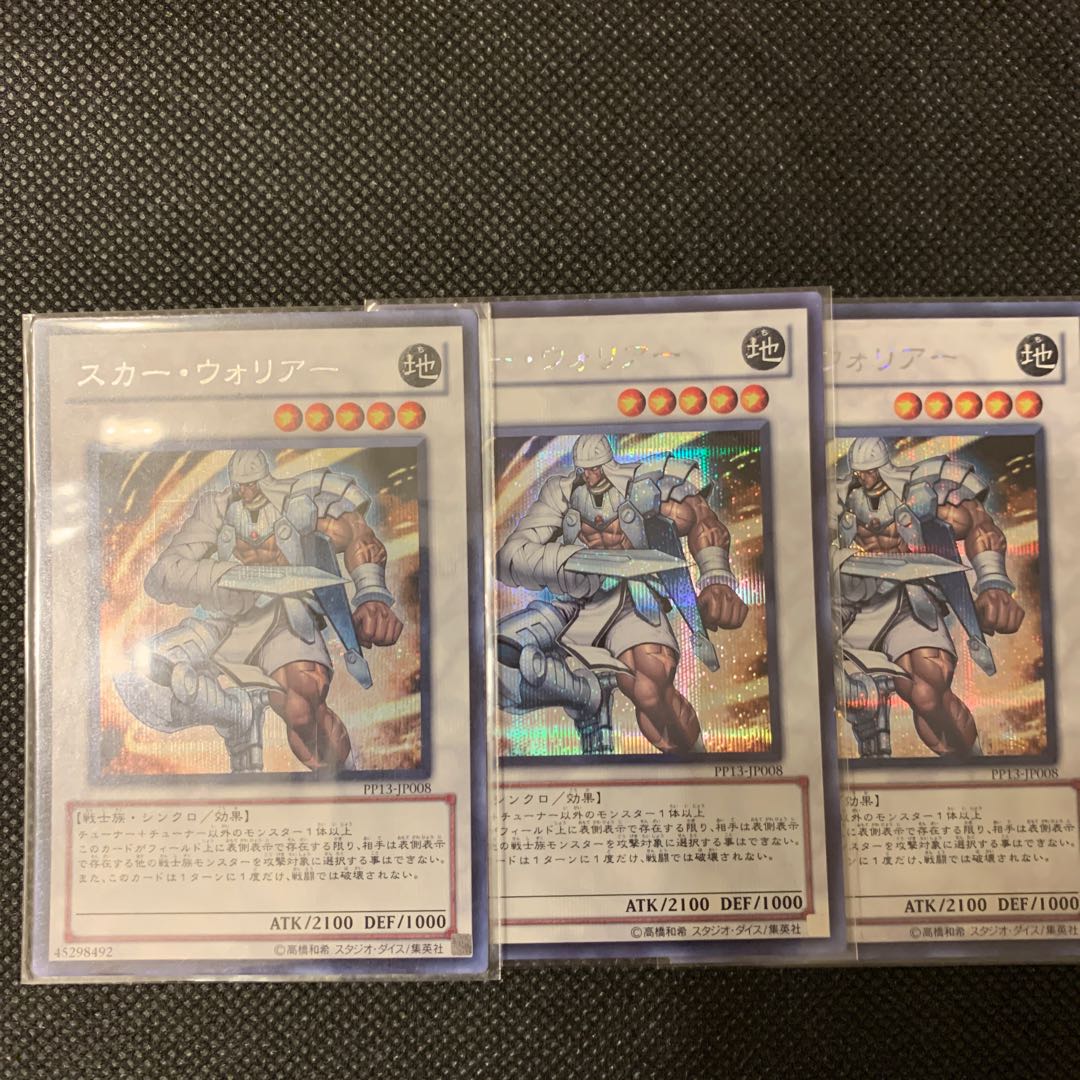 スカー・ウォリアー