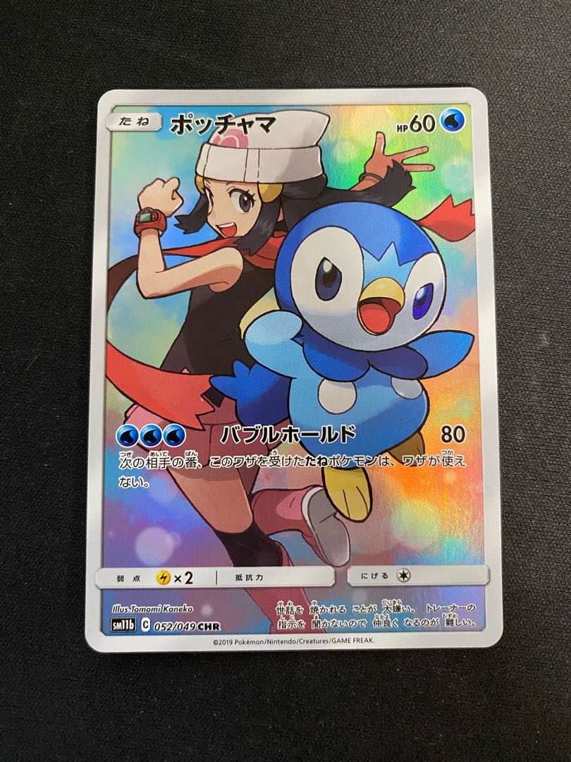 Piplup CHR 052/049