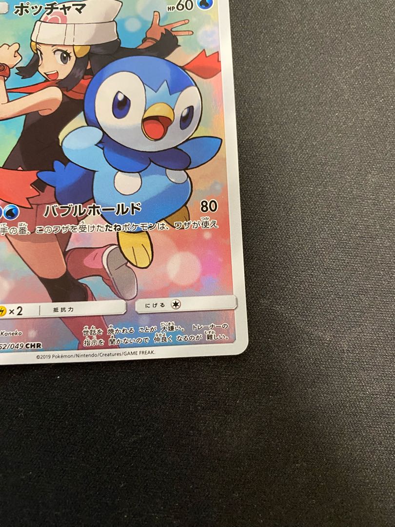 Piplup CHR 052/049