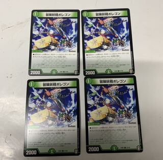 冒険妖精ポレゴン4枚セット