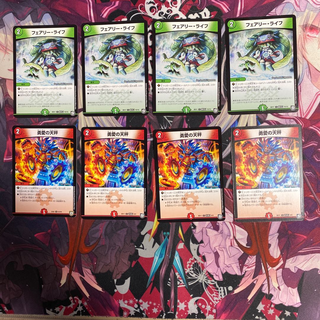 【即購入不可】フェアリーライフ＆勇愛の天秤 8枚