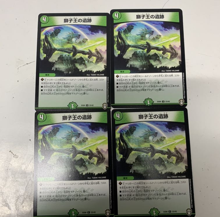 獅子王の遺跡4枚セット