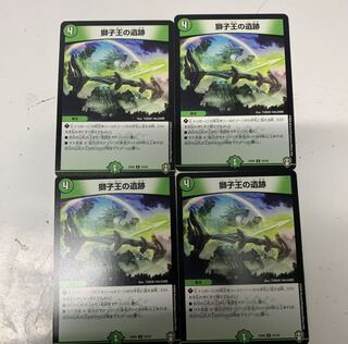 獅子王の遺跡4枚セット