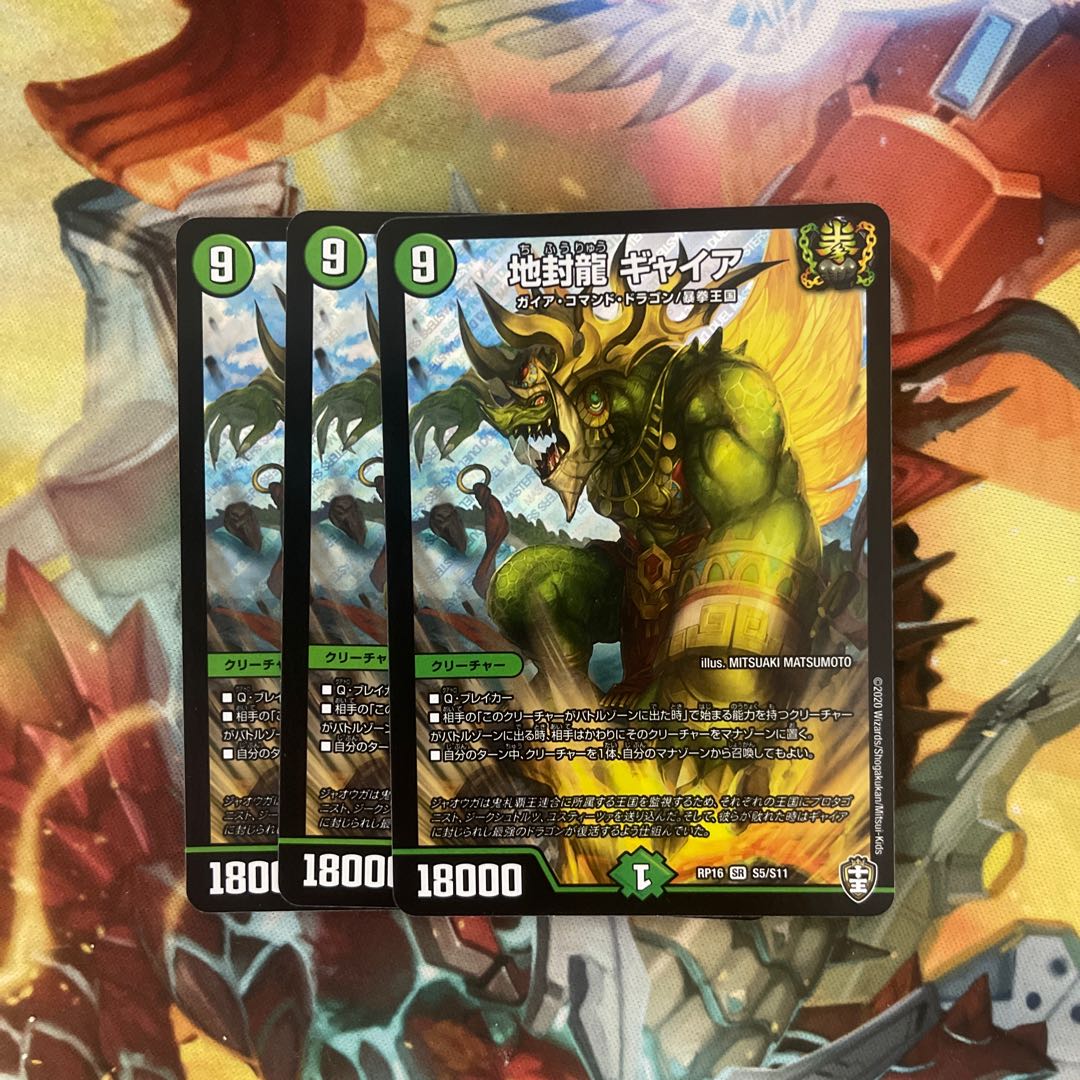 Jiseiryu Gya SR S5/S11