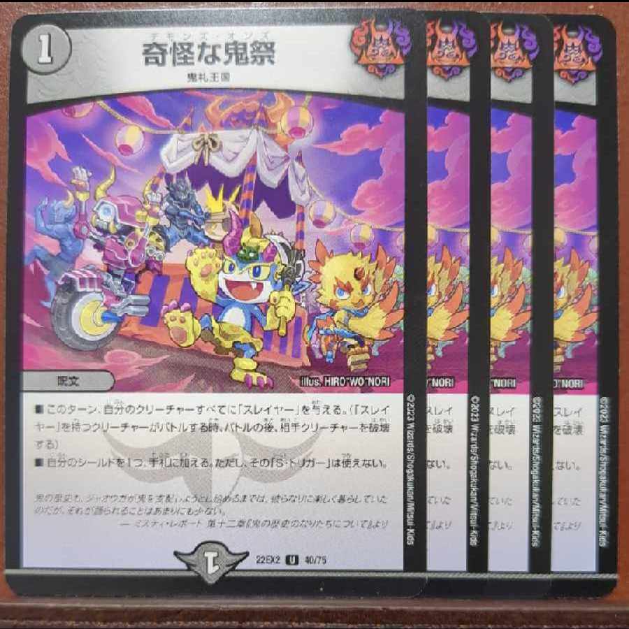 dhp set discount Strange Demon Festival U 40/75