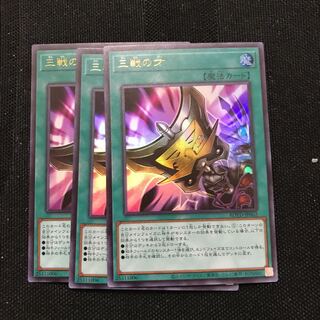 遊戯王　三戦の才　ウルトラ　3枚セット