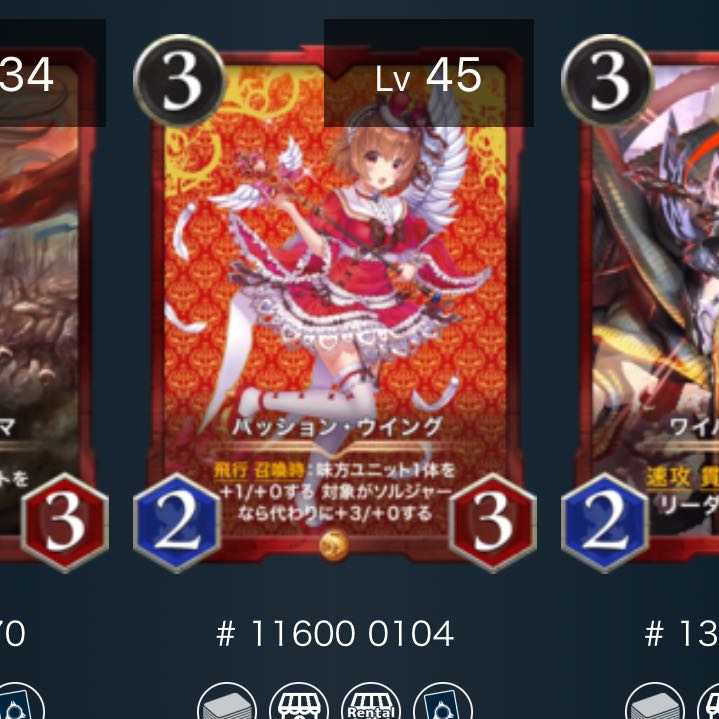 パッションウィング　1枚スピ有り