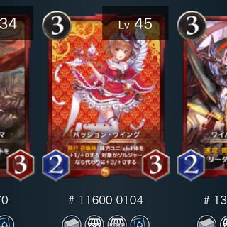 パッションウィング　1枚スピ有り