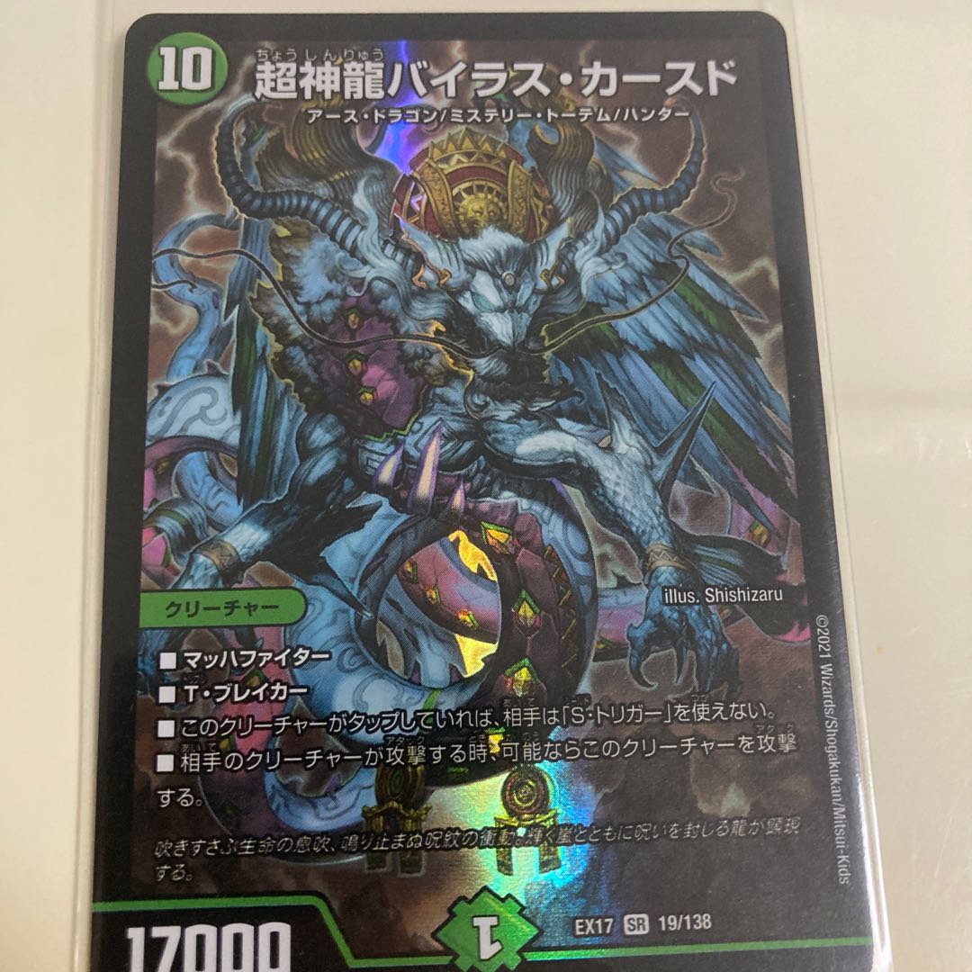 Psychic divine dragon Vilas Kursed SR 19/138