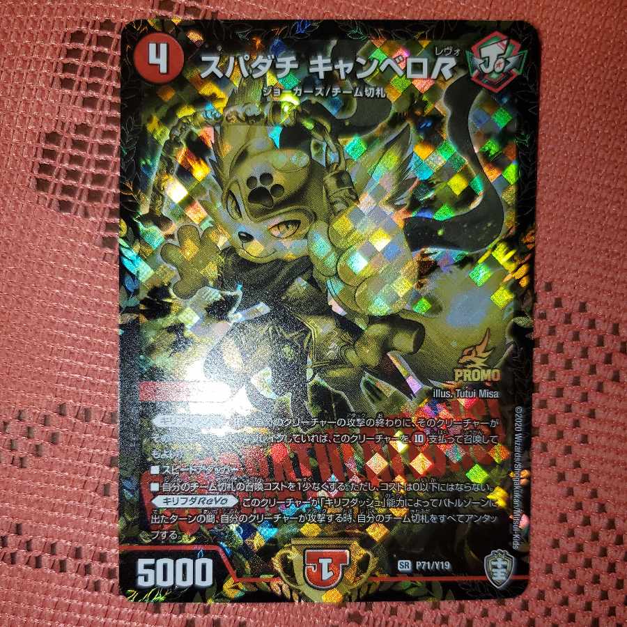 Spadati Canbero R Promo