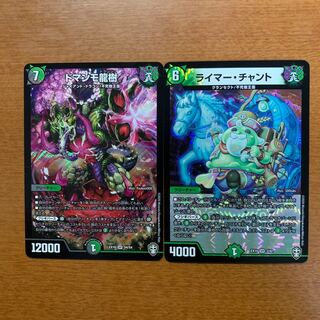 ドマンモ龍樹 ライマーチャント