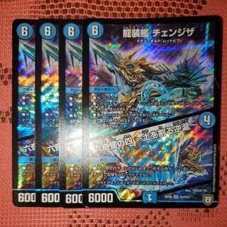 龍装艦 チェンジザ｜六奇怪の四 -土を割る逆瀧-  初期版 4枚セット