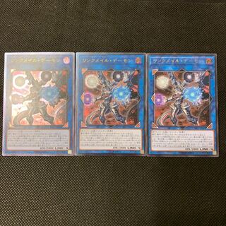 リンクメイル・デーモン