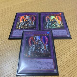 灰燼竜バスタード　UR3枚