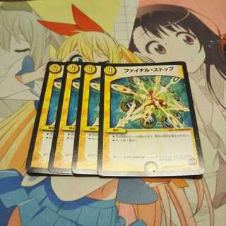 ファイナルストップ