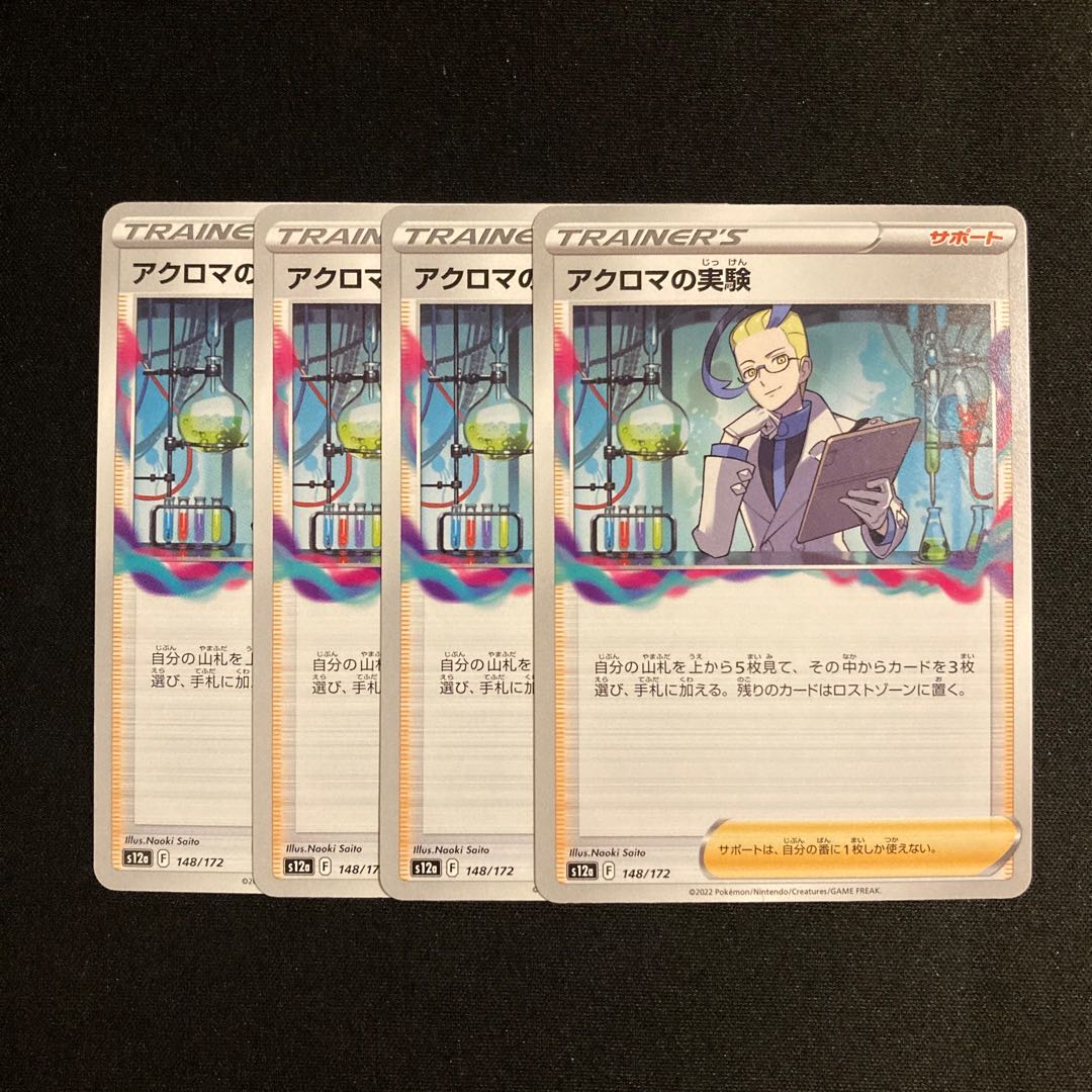 Exclusive (2 items) g170 Colress experiment s12a set of 4 Pokémon Trekkie