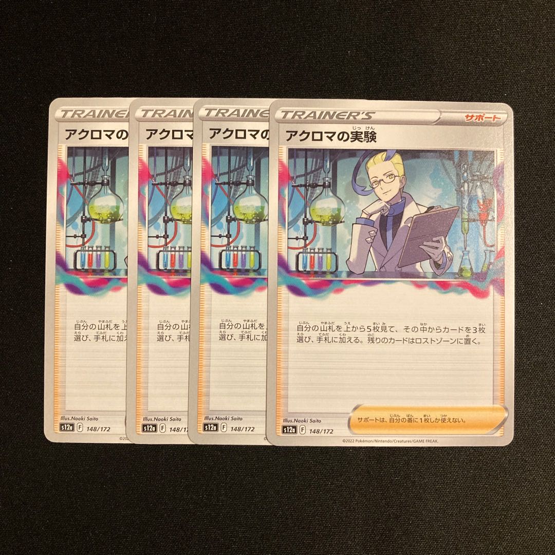 g177 Colress experiment s12a set of 4 pokémon trekkie