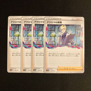 g177 Colress experiment s12a set of 4 pokémon trekkie