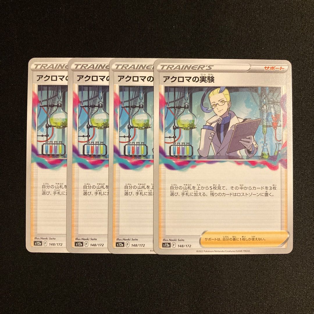 g179 Colress experiment s12a set of 4 Pokémon Treasurer