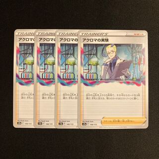g179 Colress experiment s12a set of 4 Pokémon Treasurer