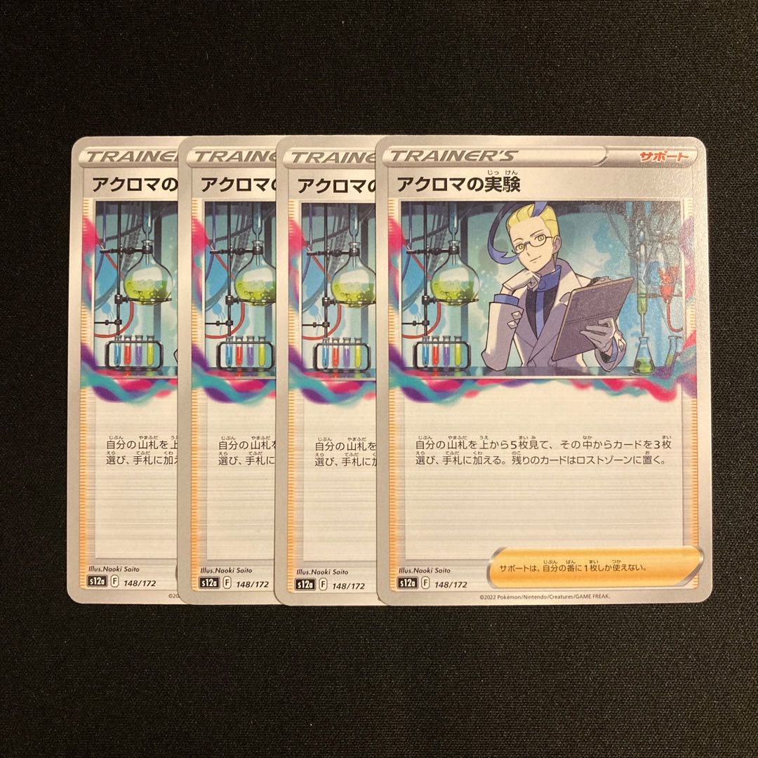 g183 Colress experiment s12a set of 4 Pokémon Treasurer