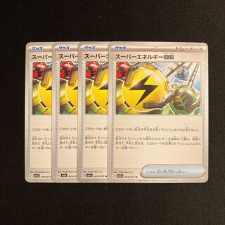 g188 Superior Energy Retrieval sv1a set of 4 Pokémon Treasurer