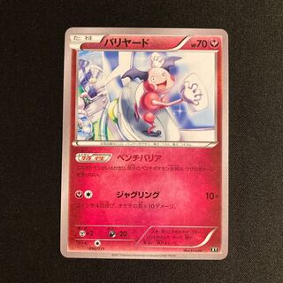 g210 バリヤード ベンチバリア XY ポケモン トレトレ