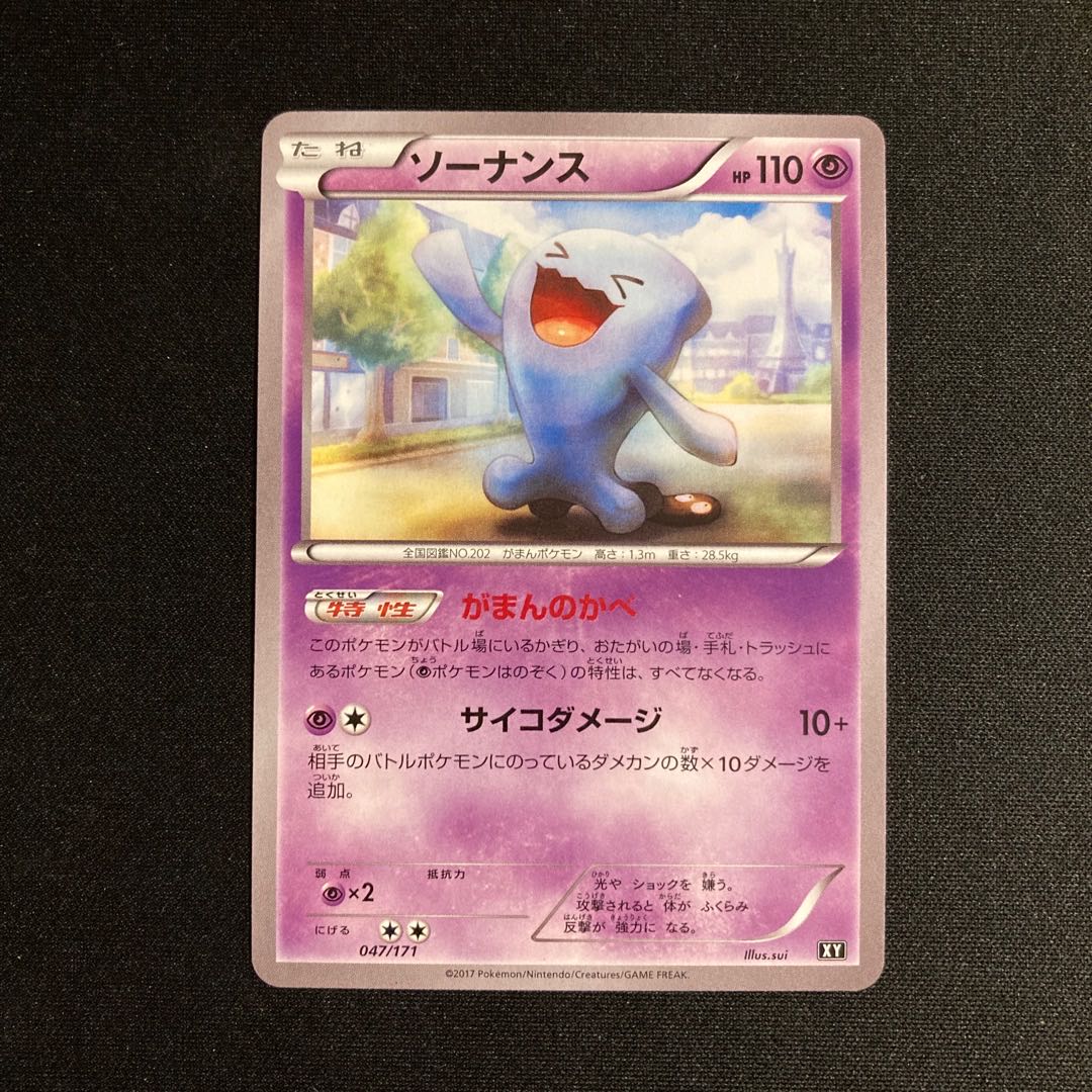 Exclusive (7 items)g216 Wobbuffet Ganbun no Kabe XY 047/171 Pokémon Treasure