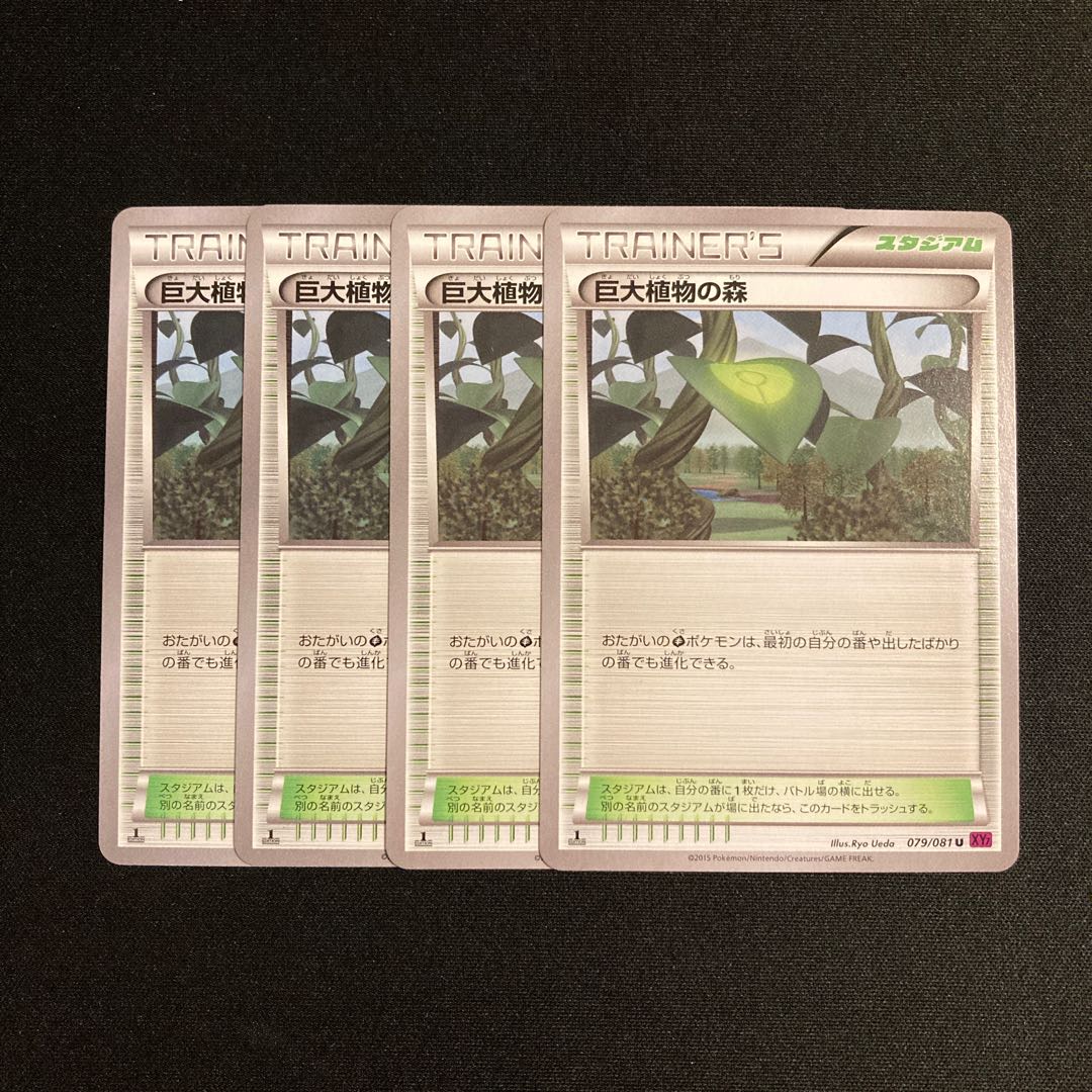 g223 Forest of Giant Plants 1ED XY7 4-card set Pokémon Treasurer