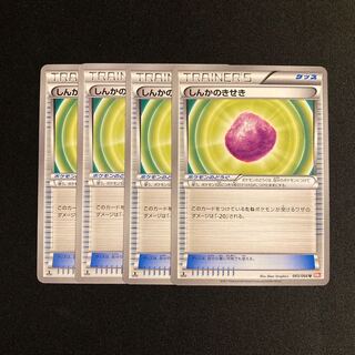 g226 Eviolite 1ED BW2 Set of 4 Pokémon Trekkie