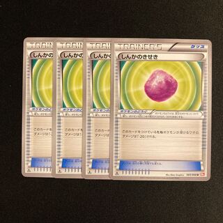 g227 Eviolite 1ED BW2 Set of 4 Pokémon Treasure