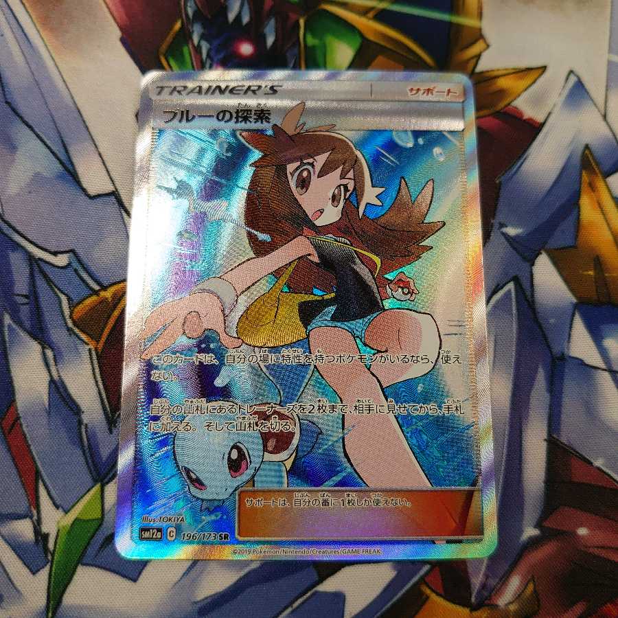 ブルーの探索sr