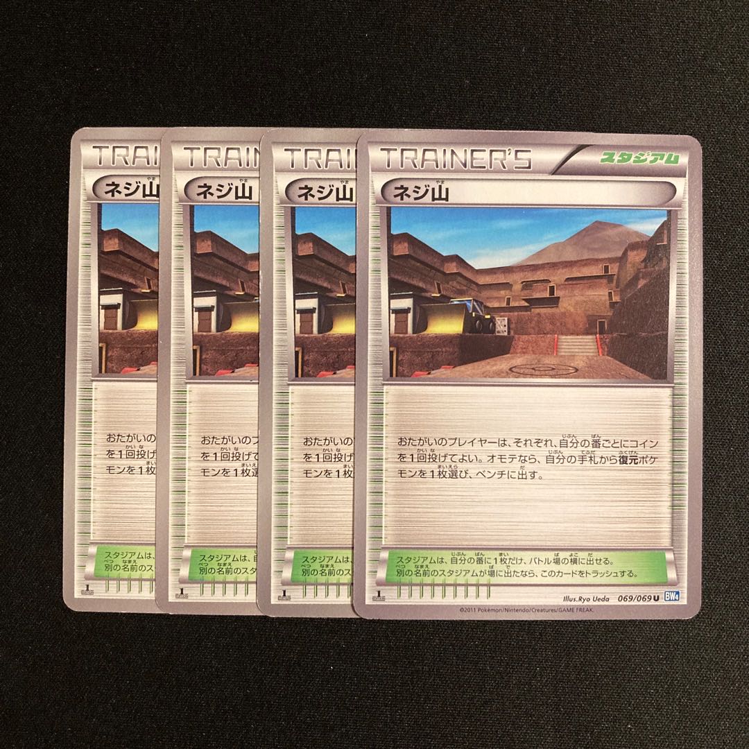 g240 ネジ山 1ED BW4 4枚セット ポケモン トレトレ