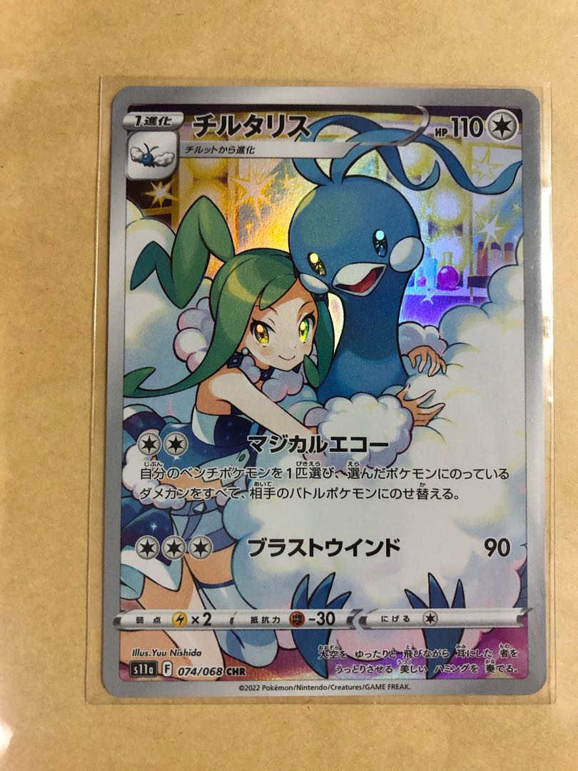 コロコロピカチュウvmax 未開封 チルタリス CHRテールナー CHR セット