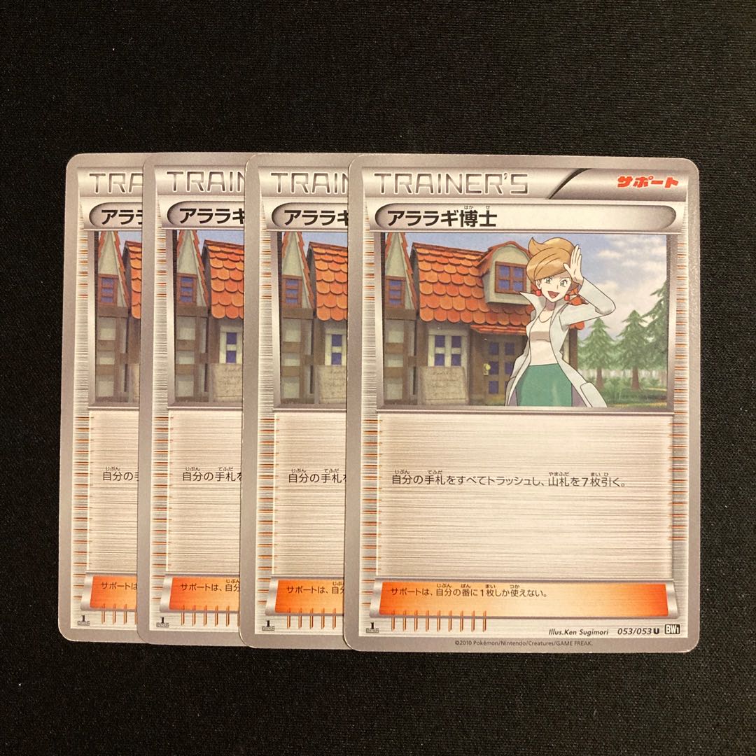 Exclusive (3 items) g276 Professor Juniper 1ED BW1 Set of 4 Pokémon Trekkie