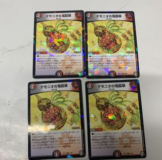 デモニオの鬼瓢箪ホロ4枚セット